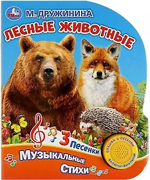 Купить Лесные животные — Фото №1