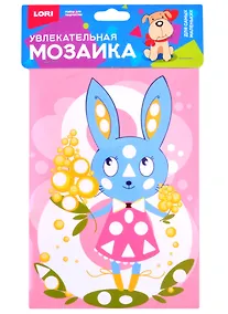 Купить Набор для творчества ТМ Lori Увлекательная мозаика (набор малый) "Зайка" Км-030 — Фото №1