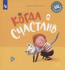 Купить Когда я счастлив — Фото №1