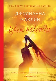 Купить Цвет надежды — Фото №1