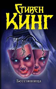 Купить Бессонница — Фото №1