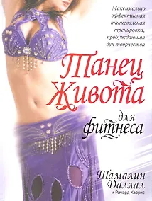 Купить Танец живота для фитнеса — Фото №1