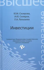 Купить Инвестиции: учебник — Фото №1