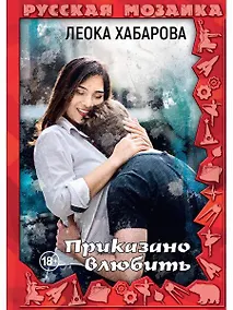 Купить Приказано влюбить — Фото №1