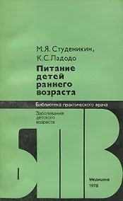 Купить Питание детей раннего возраста — Фото №1