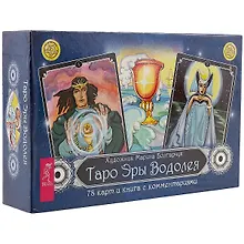 Купить Таро Эры Водолея (брошюра + 78 карт в подарочной упаковке) (3388) — Фото №1