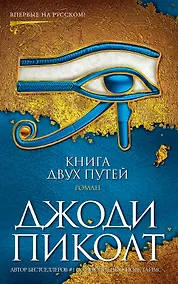 Купить Книга двух путей — Фото №1