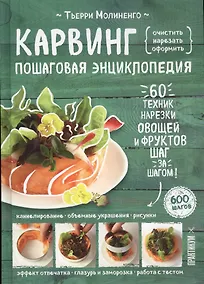 Купить Карвинг. Пошаговая энциклопедия — Фото №1