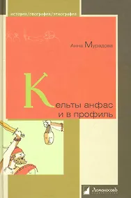 Купить Кельты анфас и в профиль. — Фото №1