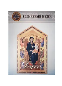 Купить Дуччо — Фото №1