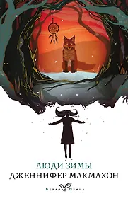 Купить Люди зимы — Фото №1