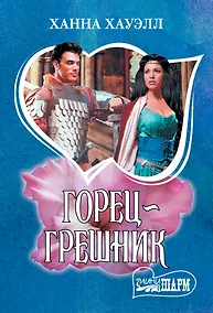 Купить Горец-грешник — Фото №1