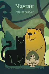 Купить Маугли — Фото №1