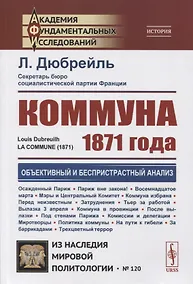 Купить Коммуна 1871 года — Фото №1