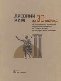 Купить Древний Рим — Фото №1