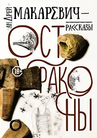 Купить Остраконы — Фото №1