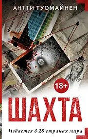 Купить Шахта — Фото №1