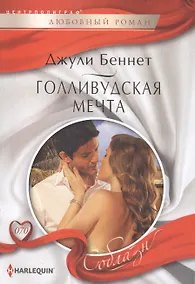 Купить Голливудская мечта — Фото №1