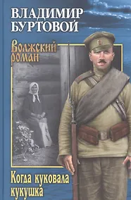 Купить Когда куковала кукушка — Фото №1