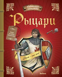 Купить Рыцари — Фото №1