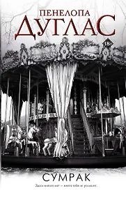 Купить Сумрак — Фото №1