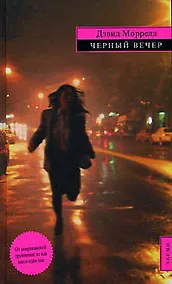 Купить Черный вечер — Фото №1