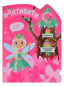 Купить Лесная фея — Фото №1