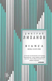 Купить BIANCA (с автографом) — Фото №1