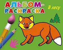 Купить В лесу — Фото №1