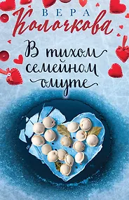 Купить В тихом семейном омуте — Фото №1