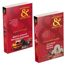 Купить Золото исторических детективов: Сокровище Великих Моголов. Девять жизней Николай Гумилева (комплект из 2 книг) — Фото №1