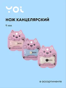 Купить Нож канцелярский 9мм "Косточка" мини, ассорти, блистер, Yoi — Фото №1