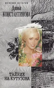 Купить Тайник на Кутузова — Фото №1