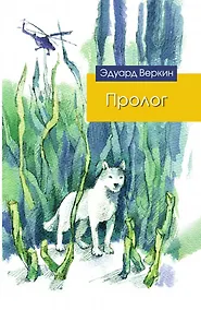 Купить Пролог — Фото №1