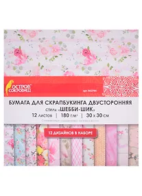 Купить Бумага для скрапбукинга двусторонняя Шебби-шик (30х30 см) (12 л.) (12 диз.) (180 г/м2) (662764) (упаковка) (Остров сокровищ) — Фото №1
