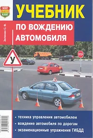 Купить Учебник по вождению автомобиля — Фото №1