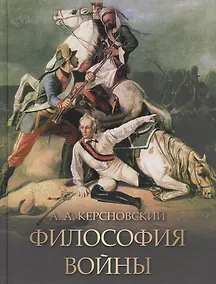 Купить Философия войны — Фото №1
