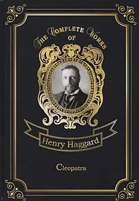 Купить Cleopatra = Клеопатра: на англ.яз — Фото №1