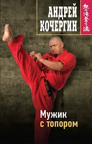Купить Мужик с топором — Фото №1