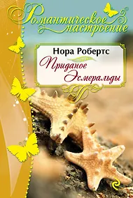 Купить Приданое Эсмеральды — Фото №1