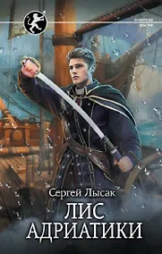 Купить Лис Адриатики — Фото №1