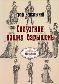 Купить Силуэтики наших барышень — Фото №1