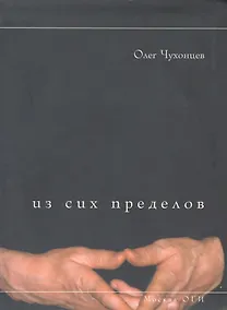 Купить Из сих пределов — Фото №1