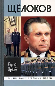 Купить Щелоков — Фото №1