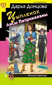 Купить Цыпленок Лисы Патрикеевны — Фото №1