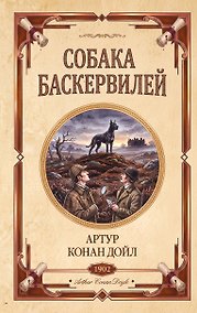Купить Собака Баскервилей. Долина страха — Фото №1