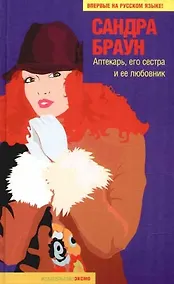 Купить Аптекарь, его сестра и ее любовник — Фото №1