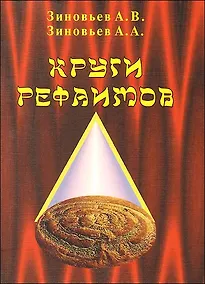 Купить Круги Рефаимов (м) — Фото №1