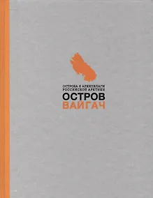 Купить Остров Вайгач — Фото №1