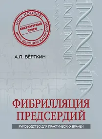 Купить Фибрилляция предсердий — Фото №1
